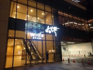 Outside entrance to Wu Jie, Hangzhou  at WUJIE 大蔬无界 in Hangzhou