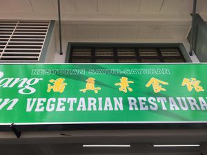 shop front  at Pang Zhen Vegetarian Restaurant in Nibong Tebal