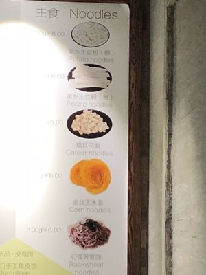 Noodle options bilingual  at La Vege  in Shanghai