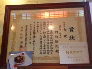 Sanitary award at Kinkarou in Nagoya