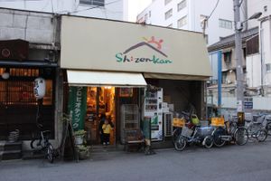 Shop exterior with friendly owner and family. at Shizenkan in Osaka