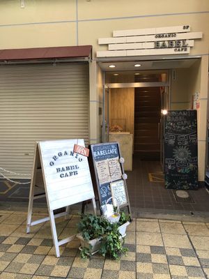 Outside of the shop.  at Babel Cafe in Osaka