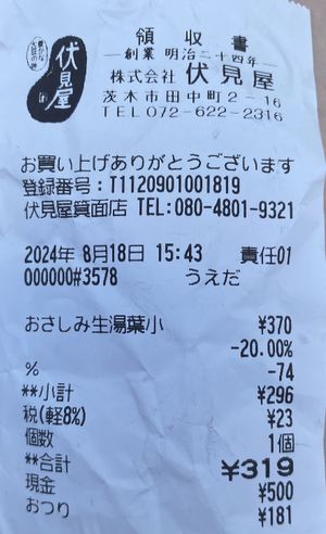 Price of one package of Sashimi Yuba  at Fushimiya in Osaka