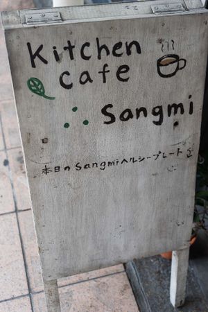 Front sign of Sangmi Abeno at Sangmi Abeno in Osaka