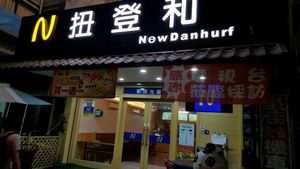 front of the shop at NewDanhurf 扭登和 - Nanzih District in Kaohsiung