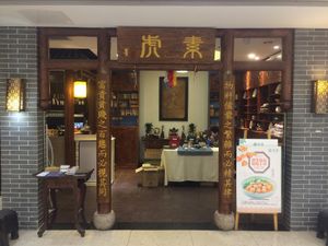 What the entrance to the restaurant looks like at SUHU 素虎 - Fulllink Plaza in Beijing