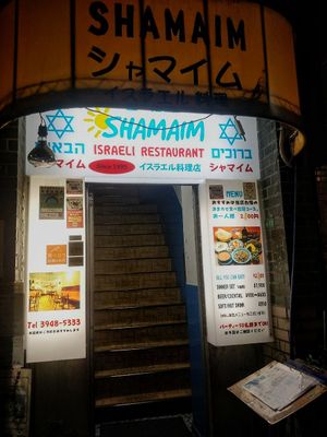 Exterior at Shamaim in Tokyo