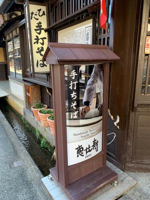 4th generation soba shop  at Ebisu Soba in Takayama