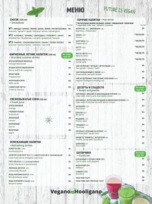 Bar menu in the cafe on Malaya Arnautskaya St., 59. Opening hours: 10:00 - 20:00 daily at Vegano Hooligano - Mala in Odessa