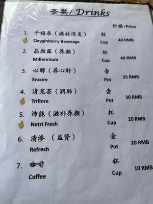 Menu  at Jù Cái Sù Diàn in Tibet