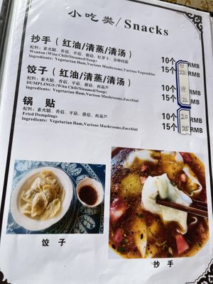 Menu  at Jù Cái Sù Diàn in Tibet