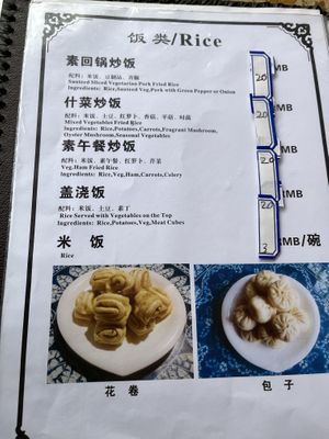Menu  at Jù Cái Sù Diàn in Tibet