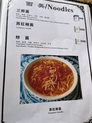 Menu  at Jù Cái Sù Diàn in Tibet