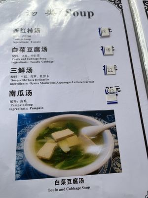 Menu  at Jù Cái Sù Diàn in Tibet