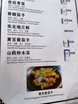 Menu  at Jù Cái Sù Diàn in Tibet