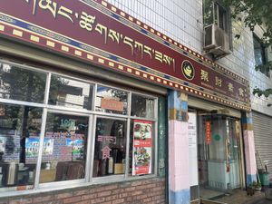   at Jù Cái Sù Diàn in Tibet