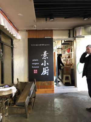 their other vegan restaurant - new (as of mid nov 2019) at Jù Cái Sù Diàn in Tibet