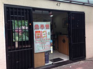 Front at Tiem Tai Fon in Teresopolis