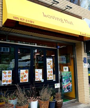 exterior at Loving Hut Land - 러빙헛랜드 in Seoul
