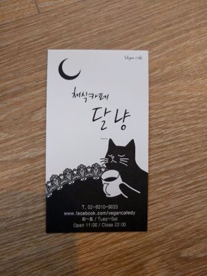 Business card at DalYang - Sweet Kitten 달냥 in Seoul