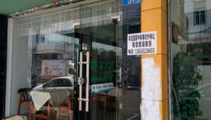 entrance at Bugua in Guangzhou