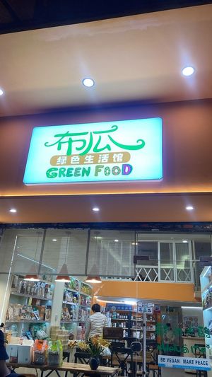   at Bugua in Guangzhou