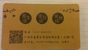 business card at Bugua in Guangzhou