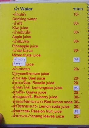 Menu at Sai Than Boon in Phuket