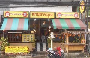 Sai Than Boon Vegetarian Restaurant  at Sai Than Boon in Phuket