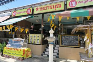 Sai Than Boon at Sai Than Boon in Phuket