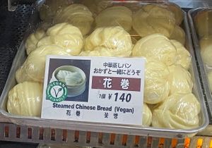 Steamed Chinese Bread (vegan) at Peking Hanten in Yokohama