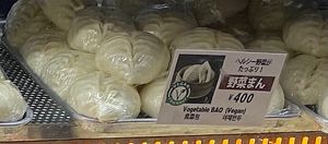 Vegetable bao at Peking Hanten in Yokohama