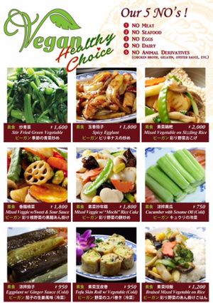 Peking Hanten's new Vegan Menu.  Wow! at Peking Hanten in Yokohama