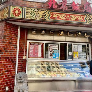  at Peking Hanten in Yokohama