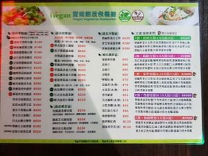 menu  at iVegan Restaurant in Taipei