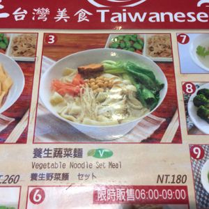 veggie noodle set at TPE - I-Mei Dim Sum - T2 -  義美點心世界 in Taoyuan