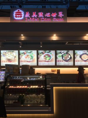 Store front at TPE - I-Mei Dim Sum - T2 -  義美點心世界 in Taoyuan