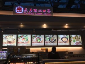 Store front at TPE - I-Mei Dim Sum - T2 -  義美點心世界 in Taoyuan
