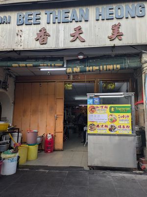  at Kedai Bee Thean Heong 素之家在美天香神料. in Penang