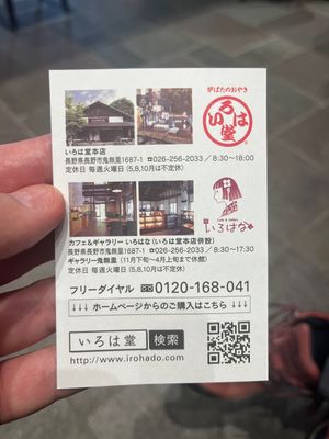   at Irohado in Nagano