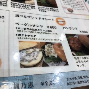 Japanese menu (don’t worry there’s an English one too!) at Evah Dining Macrobiotic - Hakata Riverain Mall in Fukuoka