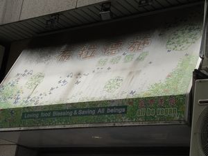 招牌 at Brother Su Vegan Kitchen in New Taipei City