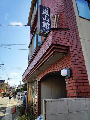 The sign board near the shop at Arashiyama-kan in Kyoto