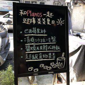 Eat plants at Plants :-) at Plants in Taipei