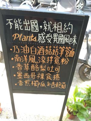 小看板 at Plants in Taipei