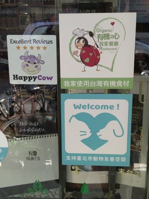 認証 at Plants in Taipei