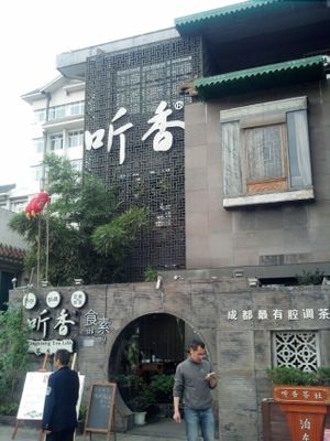 Entrance at Ting Xiang Tea Life in Chengdu