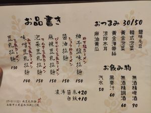 Chinese menu at Qiu Dou Ru La Mien - Hagi Soymilk Ramen in Kaohsiung