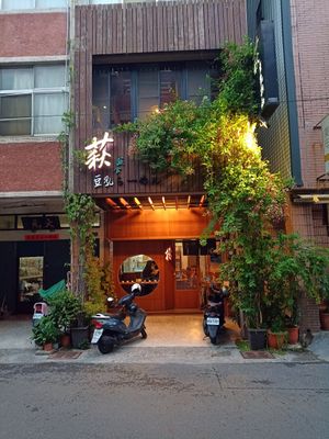 The front of the restaurant at Qiu Dou Ru La Mien - Hagi Soymilk Ramen in Kaohsiung