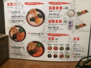 Chinese/ japanese menu at Qiu Dou Ru La Mien - Hagi Soymilk Ramen in Kaohsiung